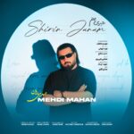 دانلود آهنگ مهدی ماهان به نام شیرین جانم